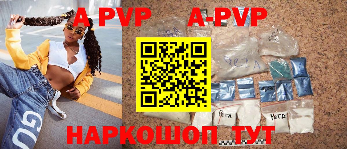 A-PVP Crystall Южноуральск