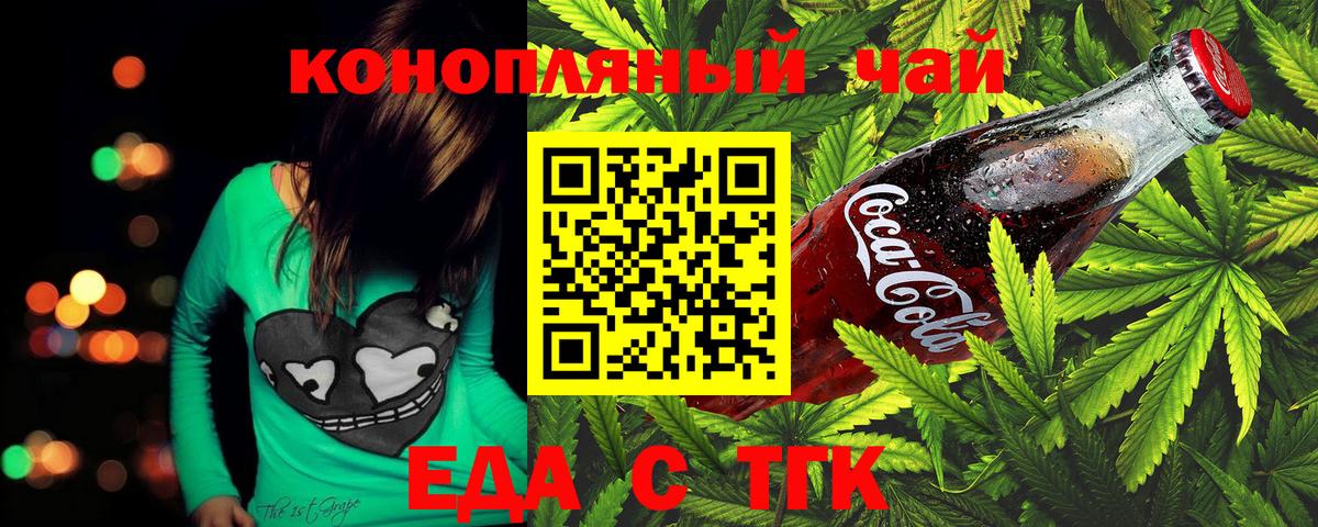 Южноуральск  Cannafood марихуана  Вход с VPN 