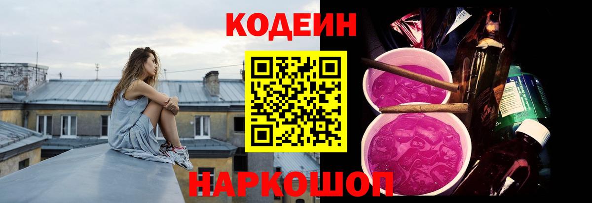 Кодеин напиток Lean (лин)  Вход с VPN  Южноуральск  закладка  Кодеиновый сироп Lean Purple Drank 