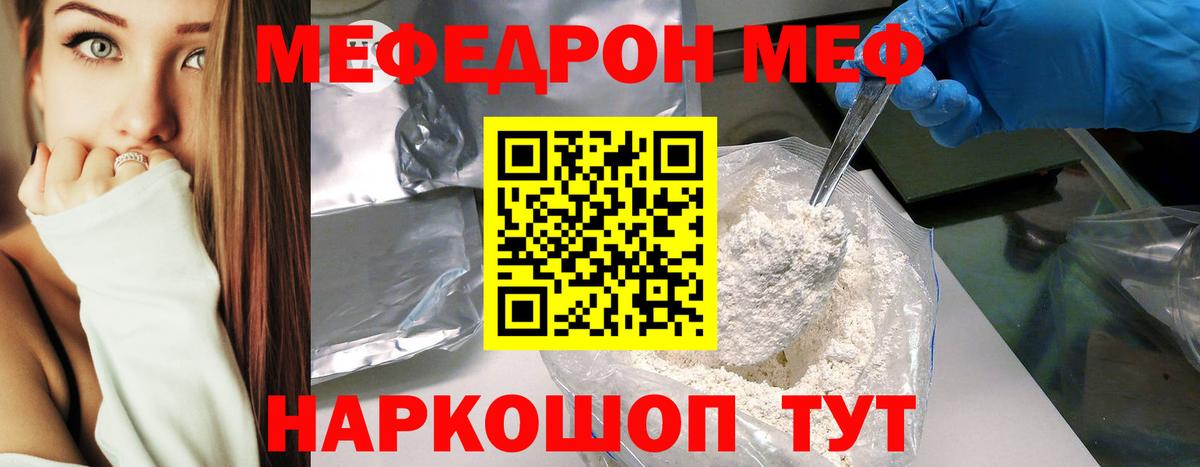 Меф кристаллы Южноуральск