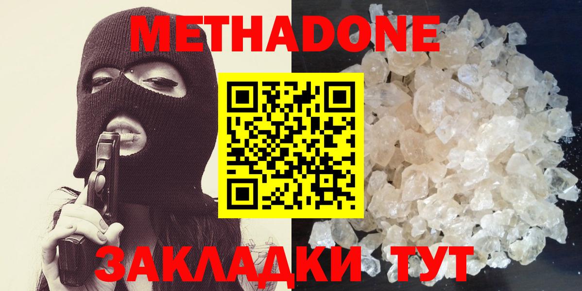 МЕТАДОН белоснежный  МЕТАДОН methadone  гидра ONION  Вход с VPN  Южноуральск 