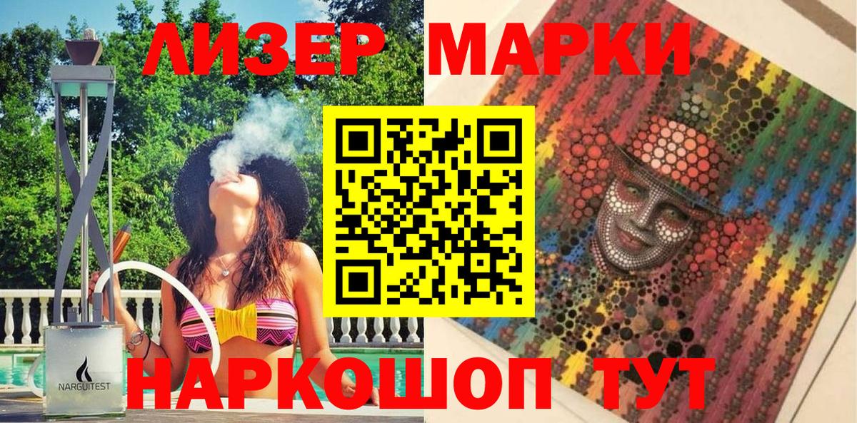 Наркотические марки 1,5мг Южноуральск