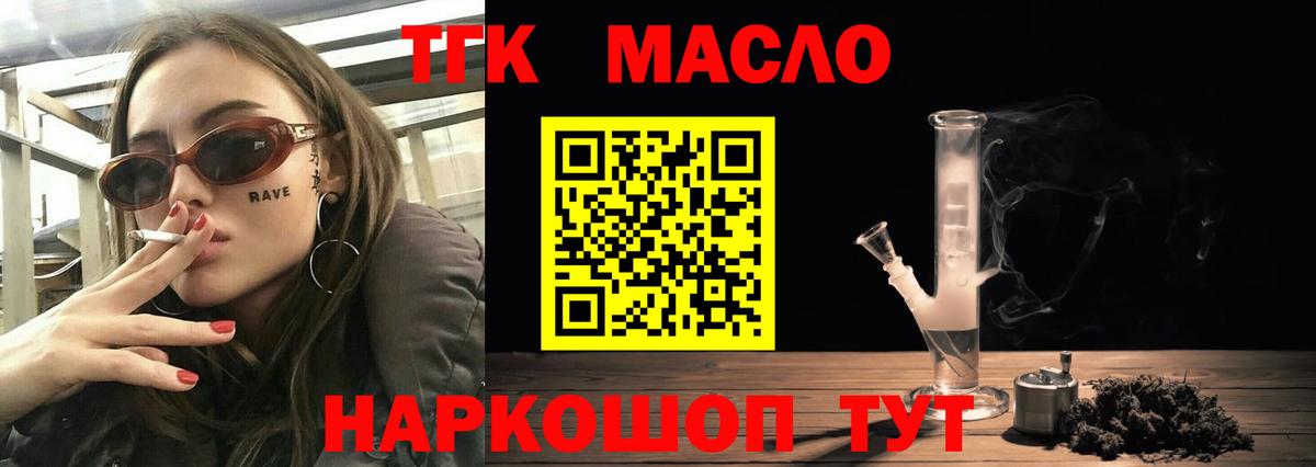 Дистиллят ТГК вейп с тгк Южноуральск